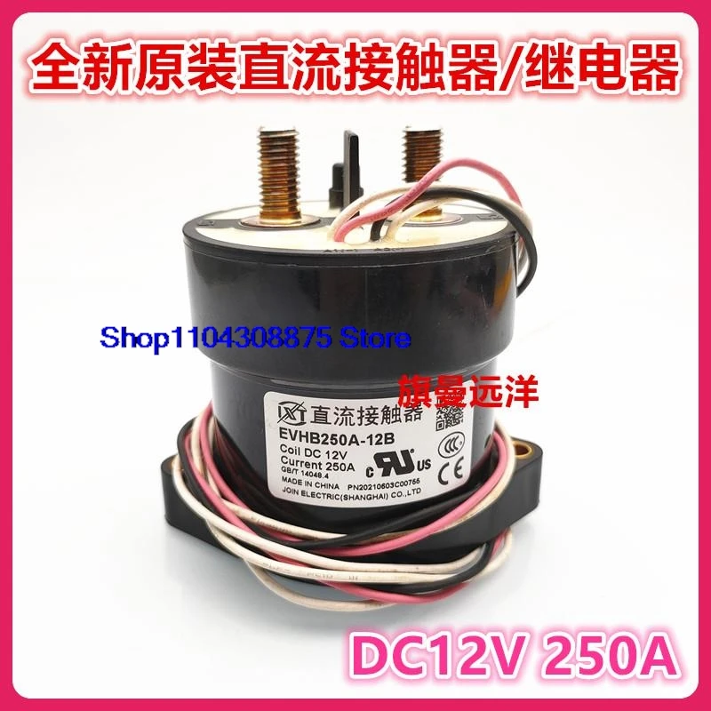 EVHB250A-12B  DC12V  250A