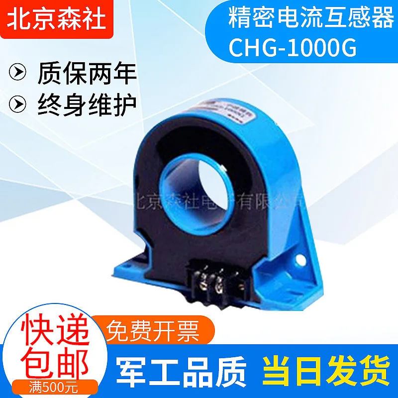 High quality , High security Precision Current Transformer CHG-5000G ( Beijing Mori ) Welcome to buy