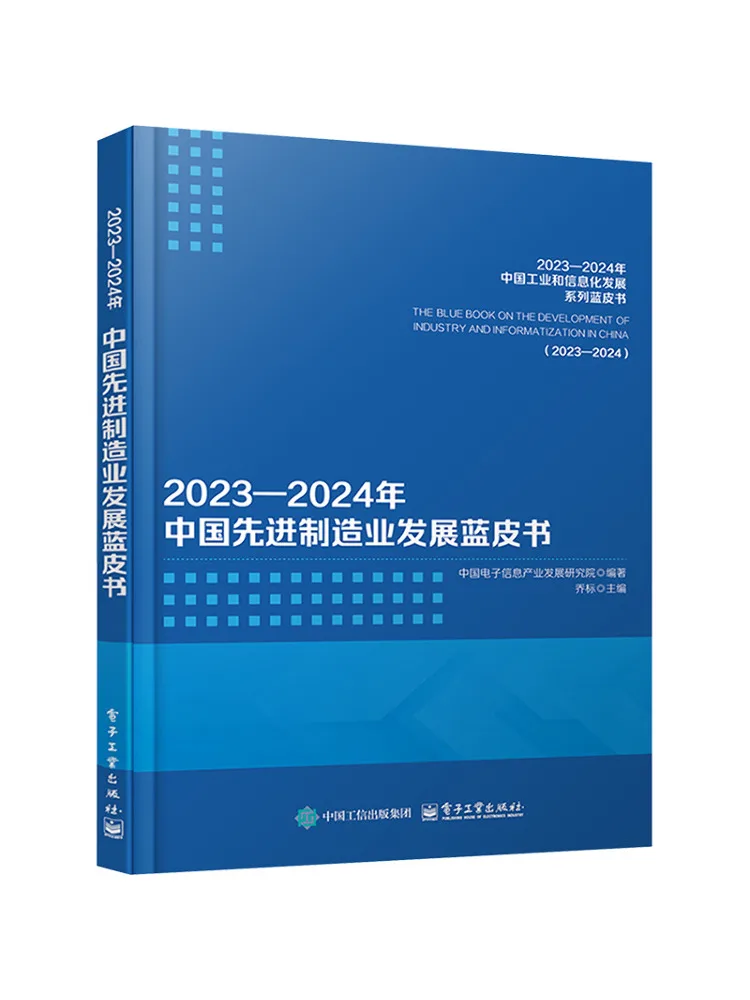 Book-Winshare 2023 2024 China Advanced Manufacturing Industry Development Blue Book
