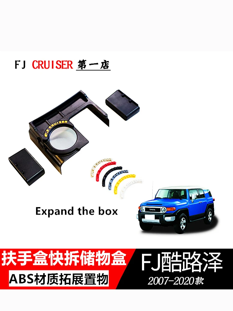 For Toyota FJ cruiser central armrest box expansion quick release storage box central control armrest storage box storage and