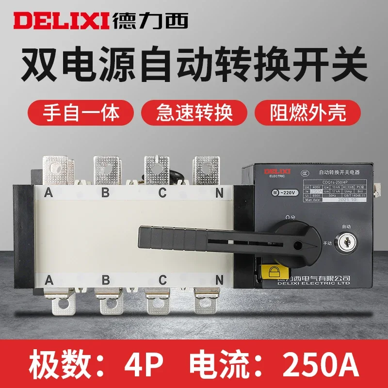 

2025.4 Автоматический резервный переключатель с двойным питанием Delixi CDQ1S Трехфазный четырехпроводной изоляционный переключатель, два входа и один выход