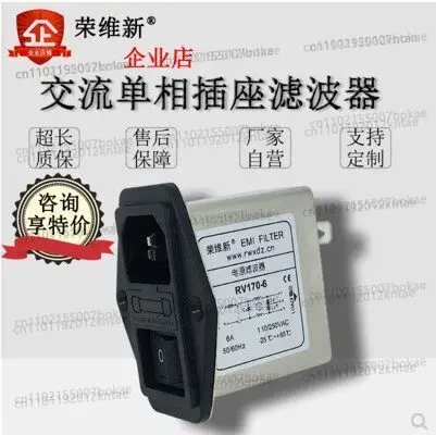 Rv170-1a3a6a10a ac tail socket switch fuse anti-interference power filter 110v220v