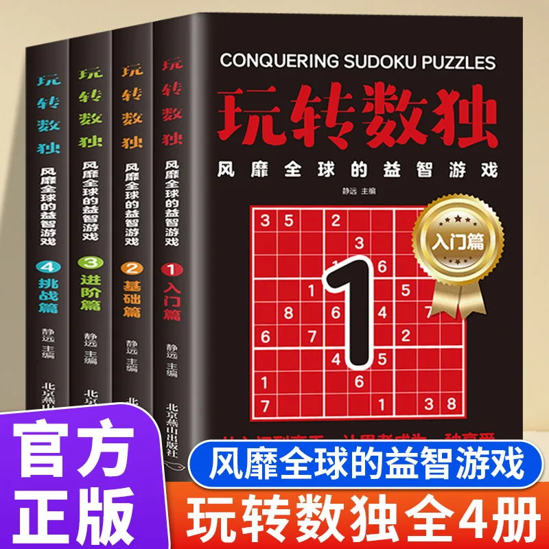 

Mastering Sudoku, Puzzle Game Nine Grid Typing Game Book, Logical Thinking Training