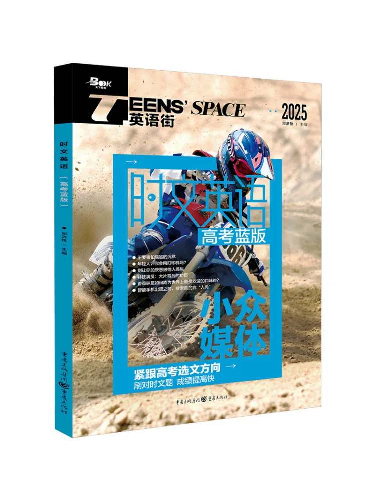 

Книга — Winshare Shiwen, синяя серия, для подготовки к естественным наукам на вступительных экзаменах в колледж, 2025 год