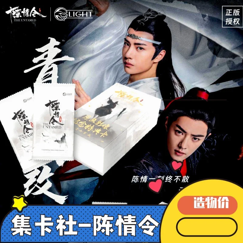 Chenqingling Collection Card Wei Wuxian Lan Wangji Original Picture Image Special Edition Card MDZS Collection Card Gift Card