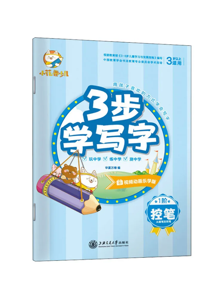 

Book-Winshare 3 Steps To Learn Writing and Control Pen