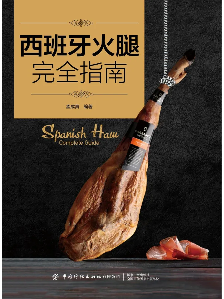 Book-Winshare The Complete Guide To Spanish Ham