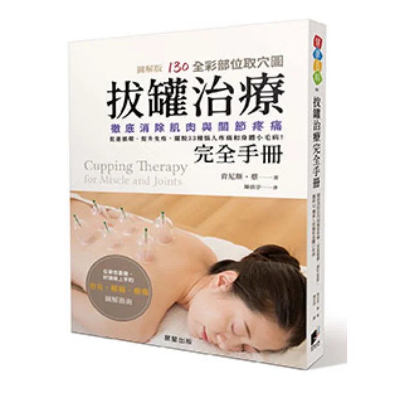 

Cupping Therapy Complete Manual Completely Eliminate Muscle And Joint Pain Promote Circulation Enhance Immunity And Get Rid Of 3