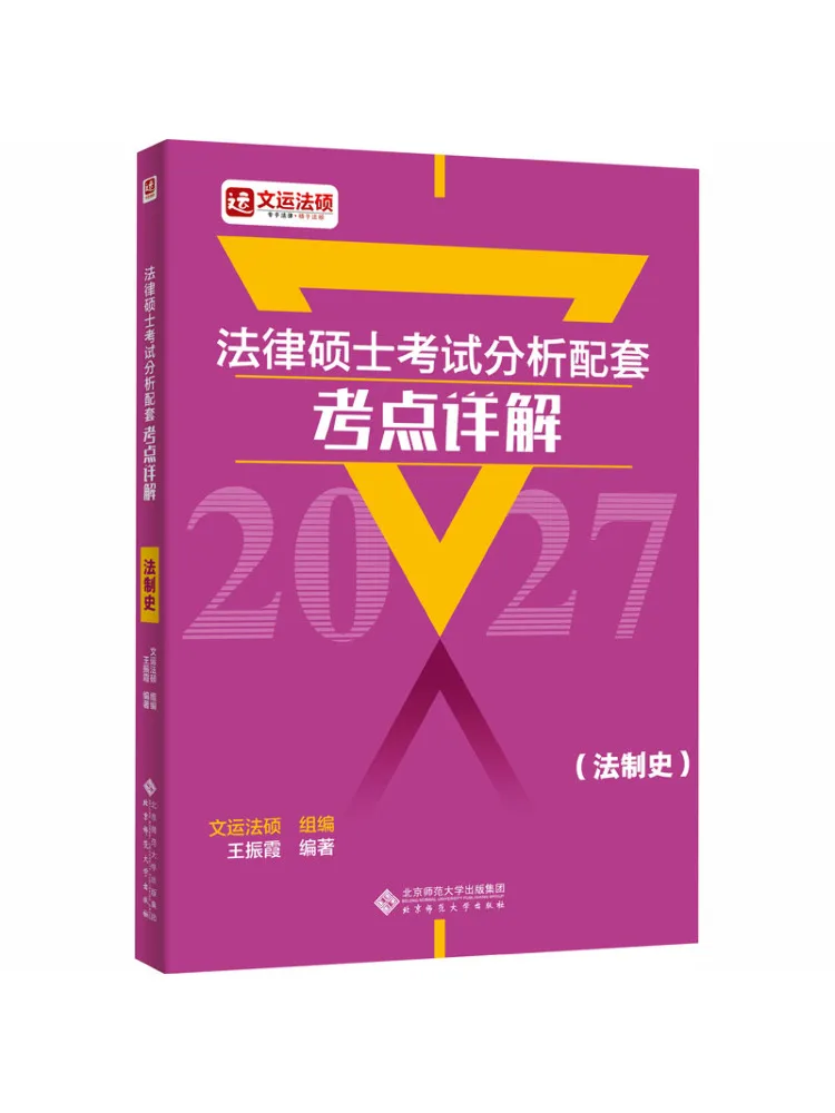 

Book-Winshare 2027: Анализ и подробное объяснение ключевых моментов экзамена по юриспруденции для получения степени магистра, юридическая история