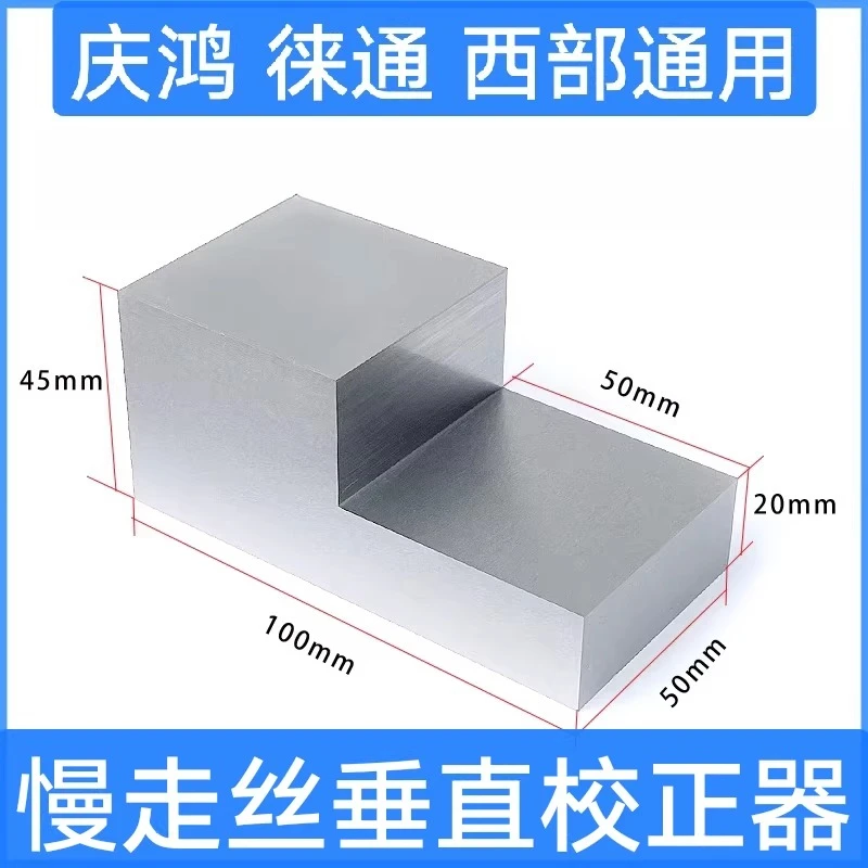 For Sadik Vertical Corrector Qinghong Machine Laitong West Su Three Light Vertical Correction Block