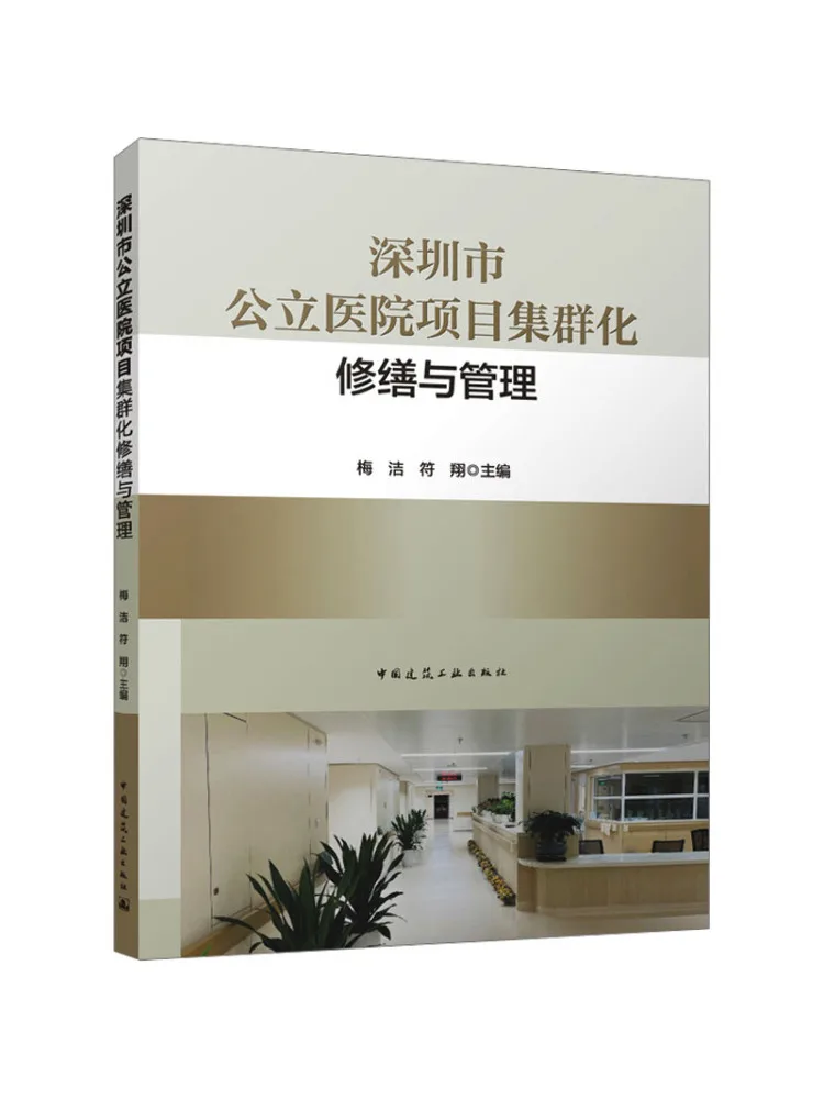 Book-Winshare Clustered Renovation and Management Of Public Hospital Projects in Shenzhen