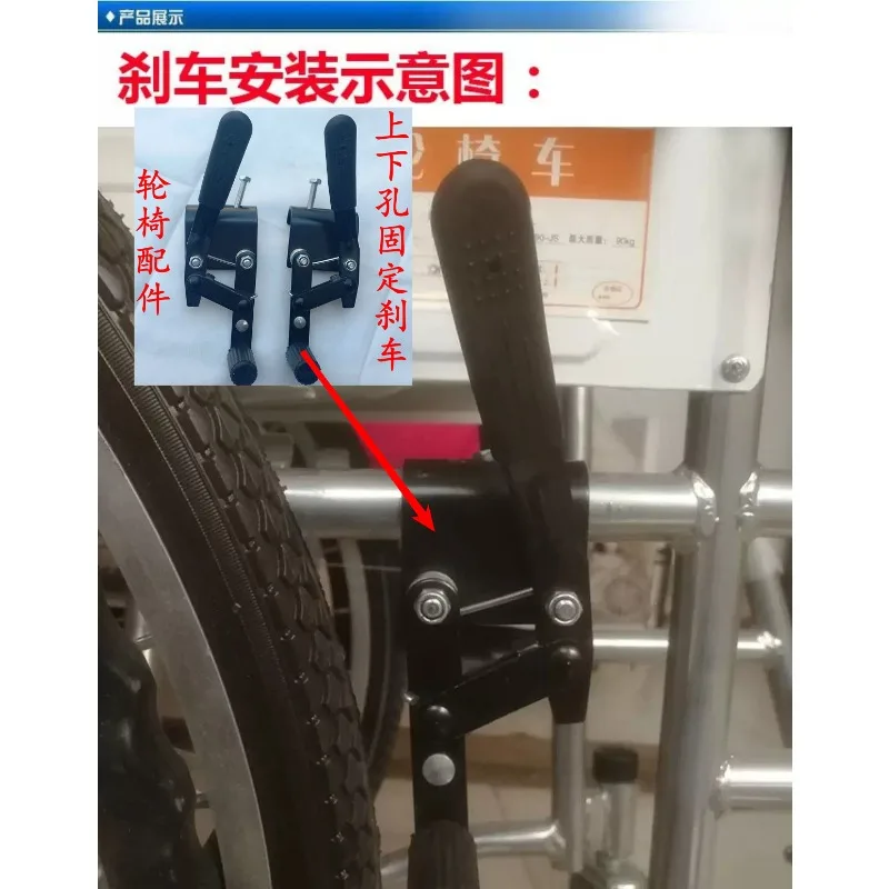 Wheelchair accessories, brake upper and lower holes, screw fixation, rear wheel handbrake, handbrake, dual brake, parking brake