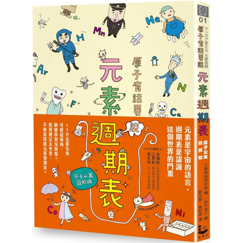 Atoms Have Something To Say Periodic Table Of Elements Atomic Apartment Illustrated Edition Second Edition 9789864897742
