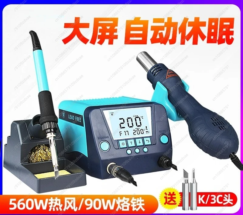 BK881 hot air gun welding table 2-in-1 welding electric soldering iron repair and dismantling welding table