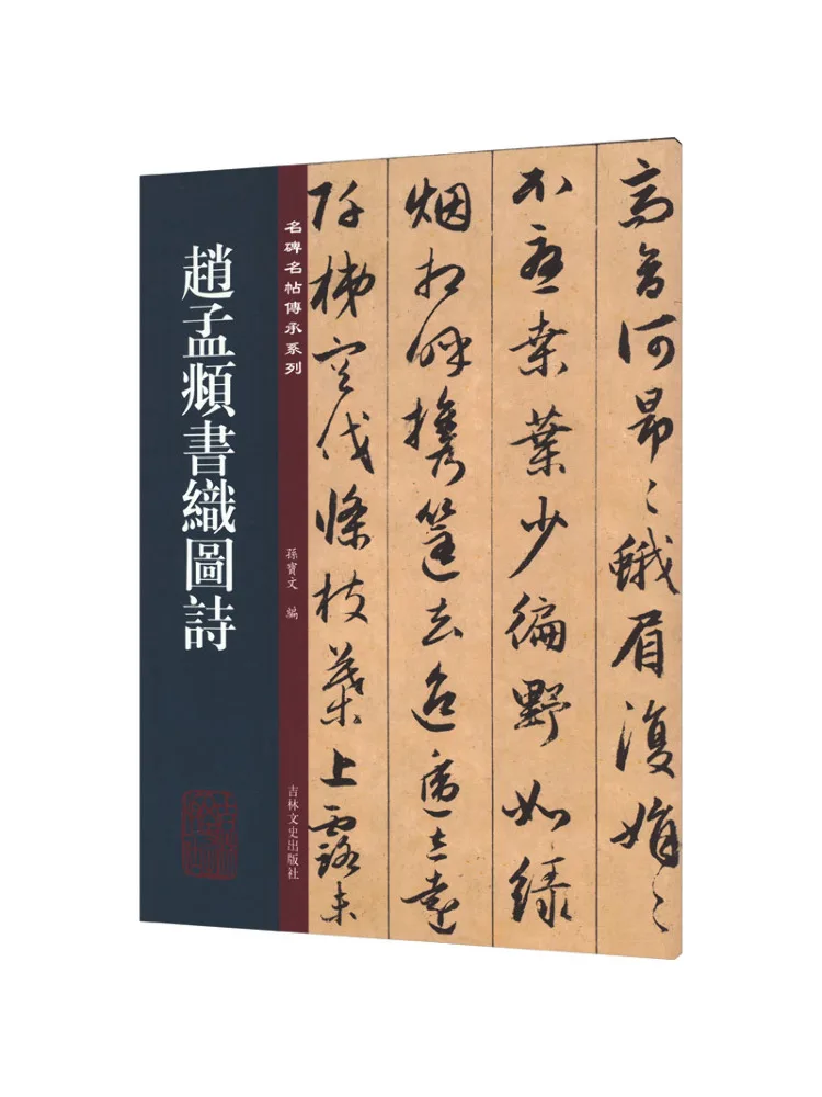 

Книга-Winshare Zhao Mengfu стихи тканых картин