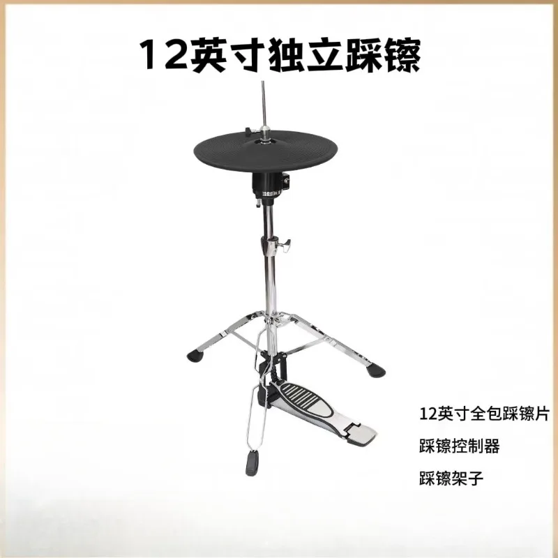 

12 inch double trigger independent cymbal electronic drum accessories universal cymbal