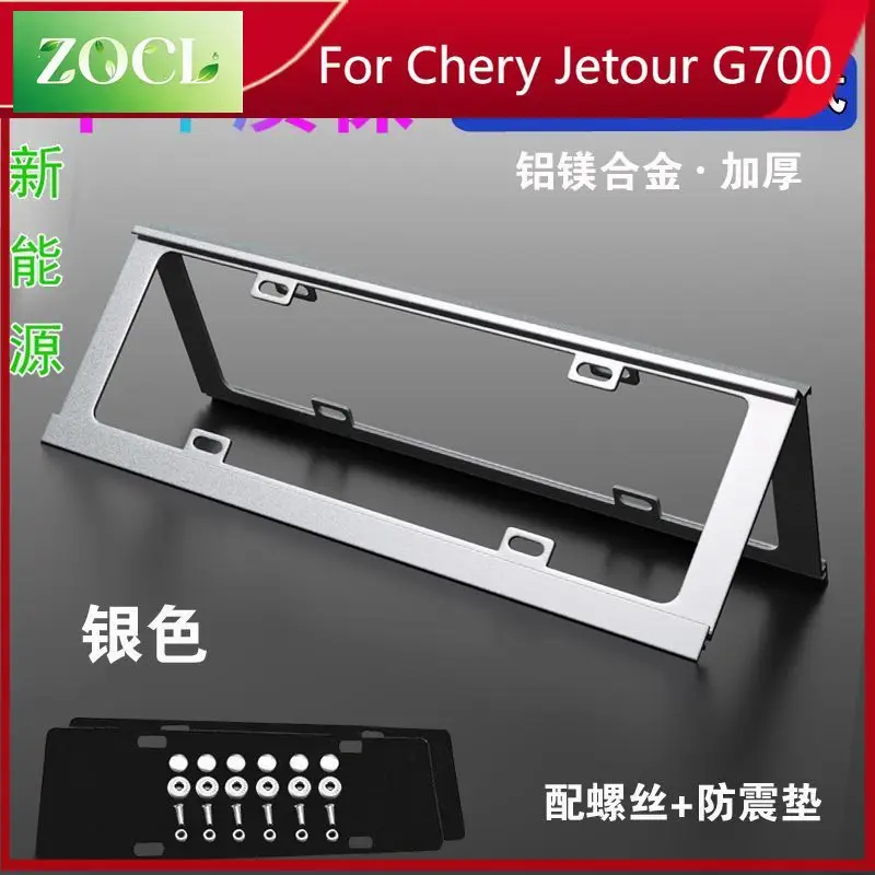 For Chery Jetour G700 License Plate Frame Thickened Protector Holder Exterior Styling Accessories