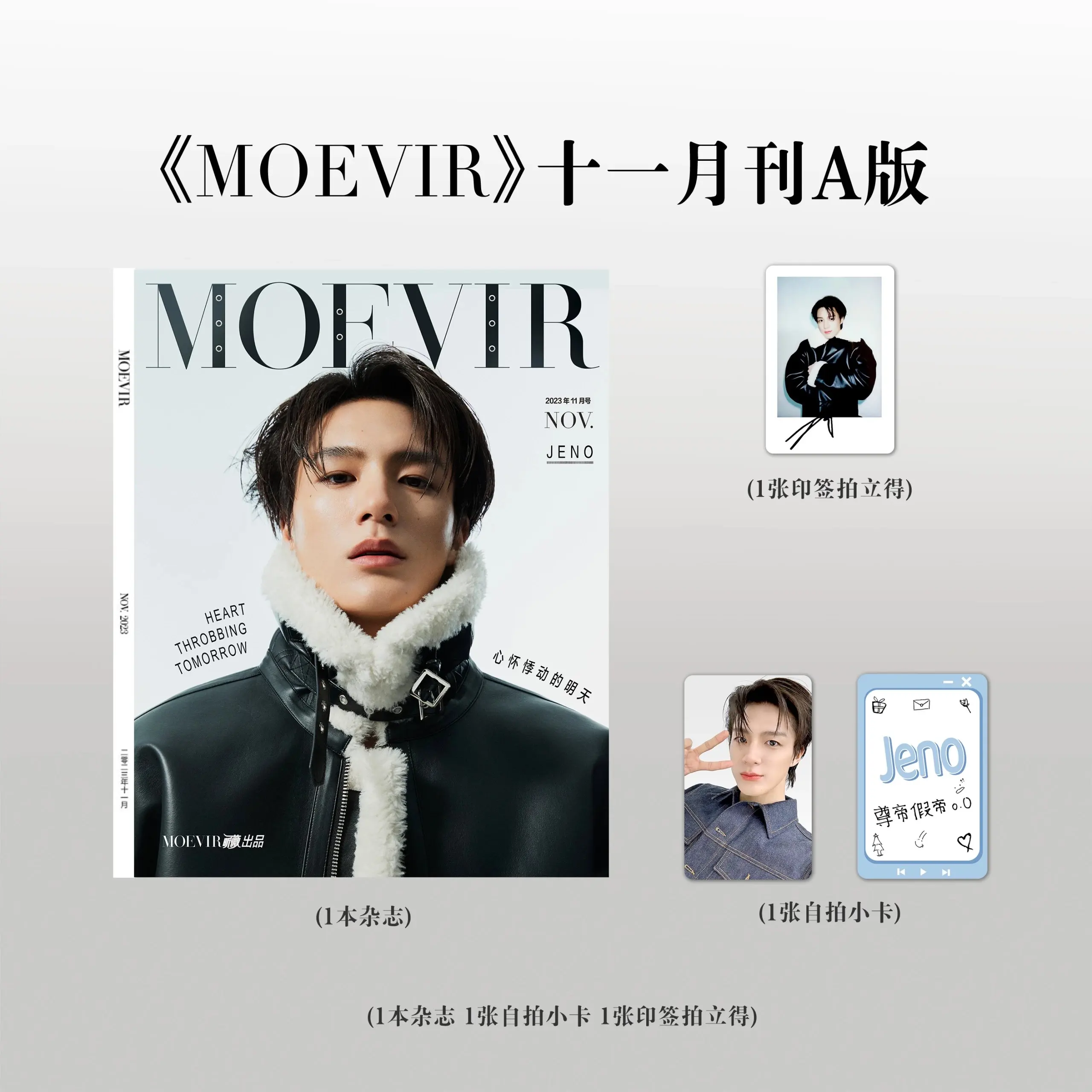 

[pre sale] JENO Moevir magazine 2023.11 new limited Collected version + cars set