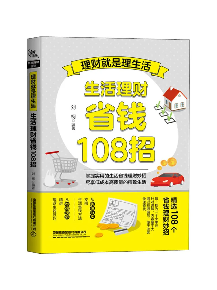 

Книга-Winshare Financial Management Is Life Management 108, советы по финансовому менеджменту на срок службы, чтобы сэкономить деньги