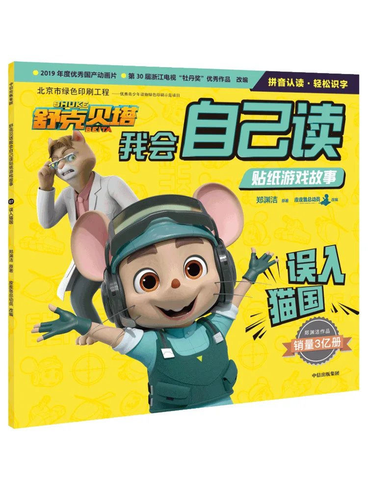 

Книга-Winshare Accidentally Entering Cat Country Shuke Beta I Can Read My Own Sticker Game Story