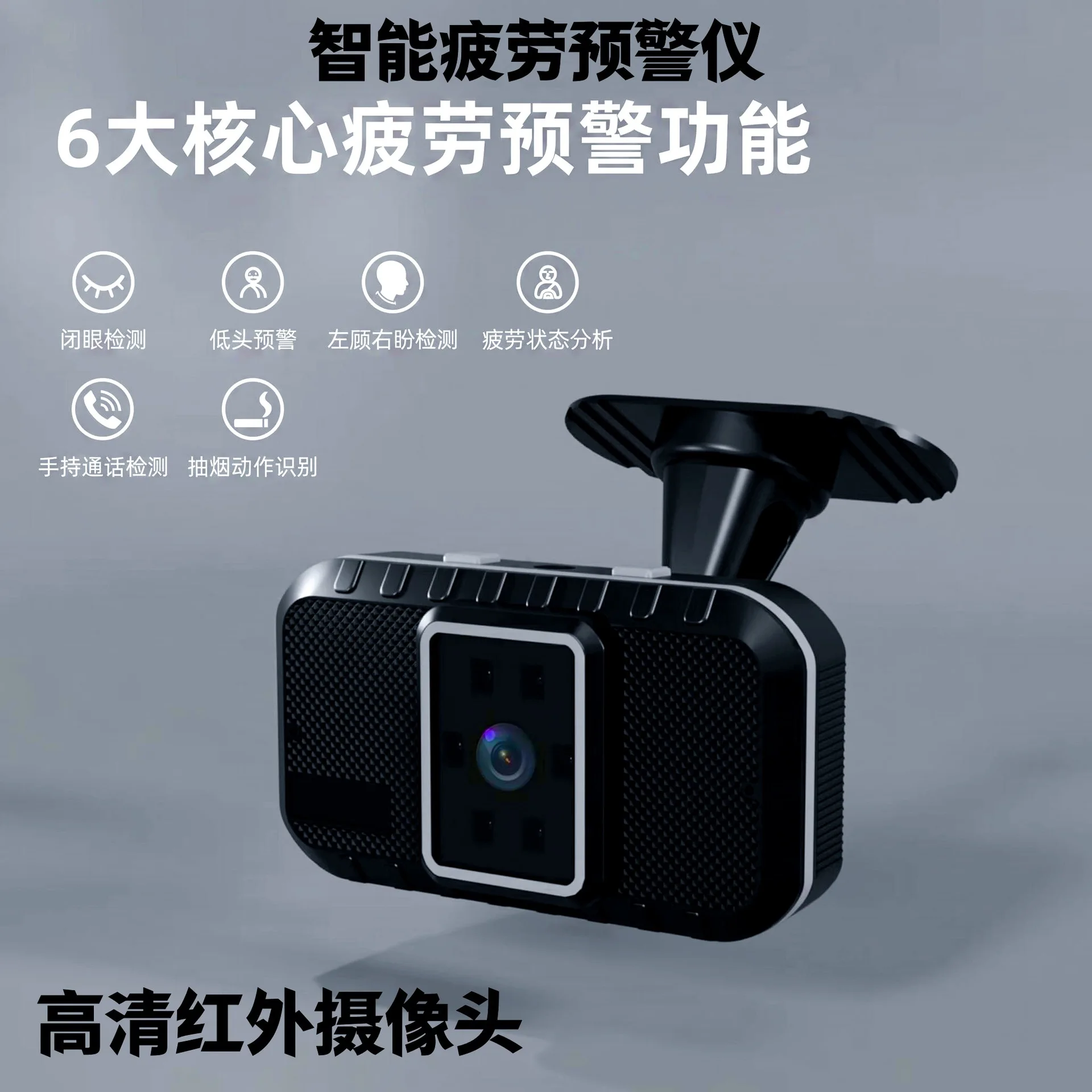 Intelligent fatigue warning device anti-drowsiness artifact long-distance closed eyes prompt smoking call fatigue driving