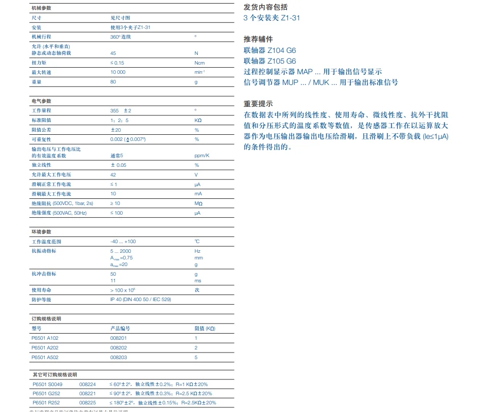 NOVOTechnik P-4501 P-4502-A502 مستشعر زاوية الجهد أداة قياس عالية الدقة