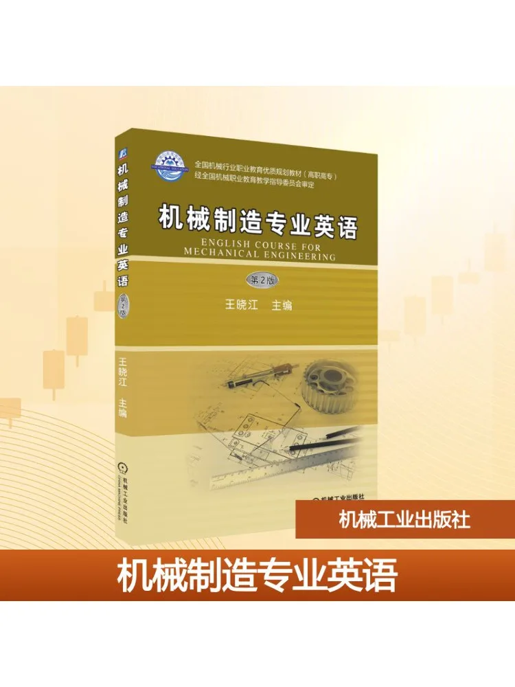 

Book-Winshare Professional English For Machinery Manufacturing 2nd Edition