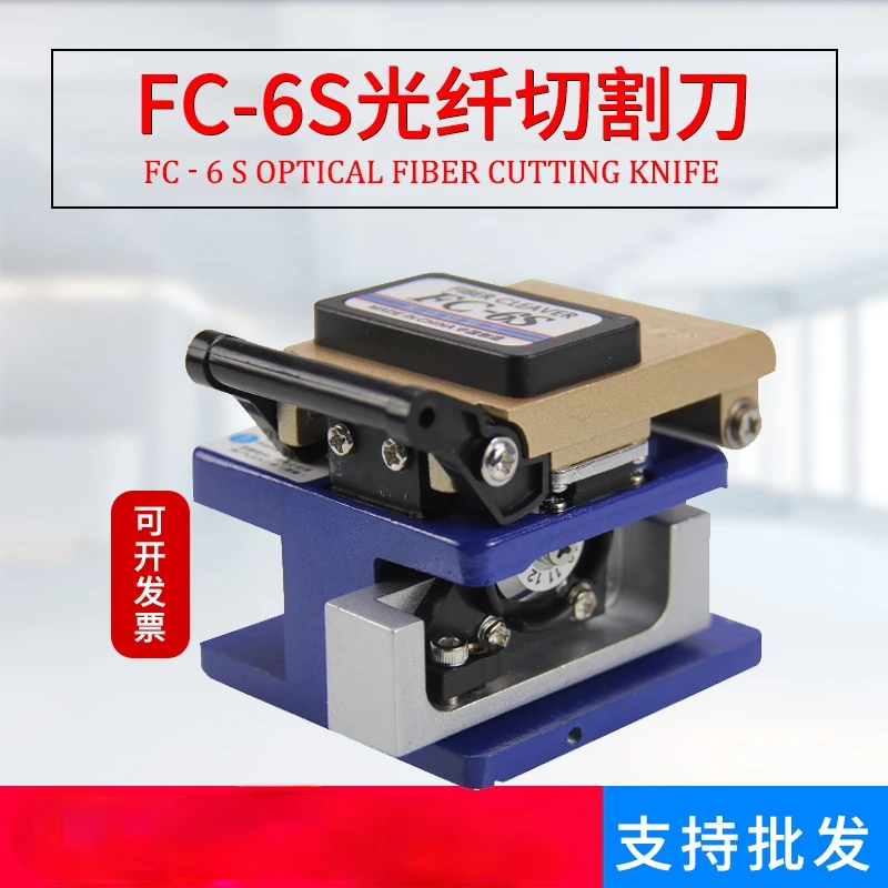 Fc-6s Optical Fiber Cable Cutting Knife Optical Fiber Cold Connection Tool End Face Knife