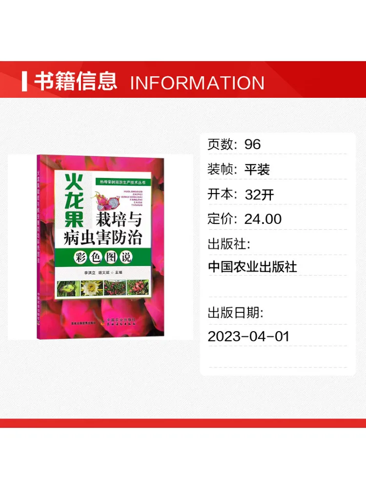 Book-Winshare Dragon Fruit Cultivation and Pest Control Illustrated Guide