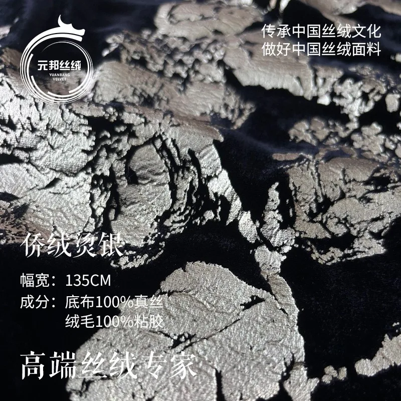 ผ้ากำมะหยี่ปั๊มลายเงินเฉียวหรง ผ้าไหมปั๊มลายสไตล์จีนใหม่ ชุดกี่เพ้าหรูหราเบาๆ