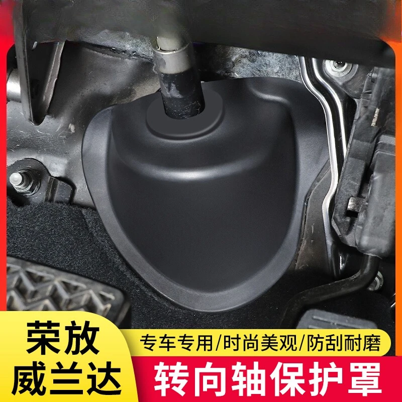 

Suitable for Toyota Wildlander RAV4 Rongfang Steering Shaft Protective Cover Driver's Seat Kick Guard