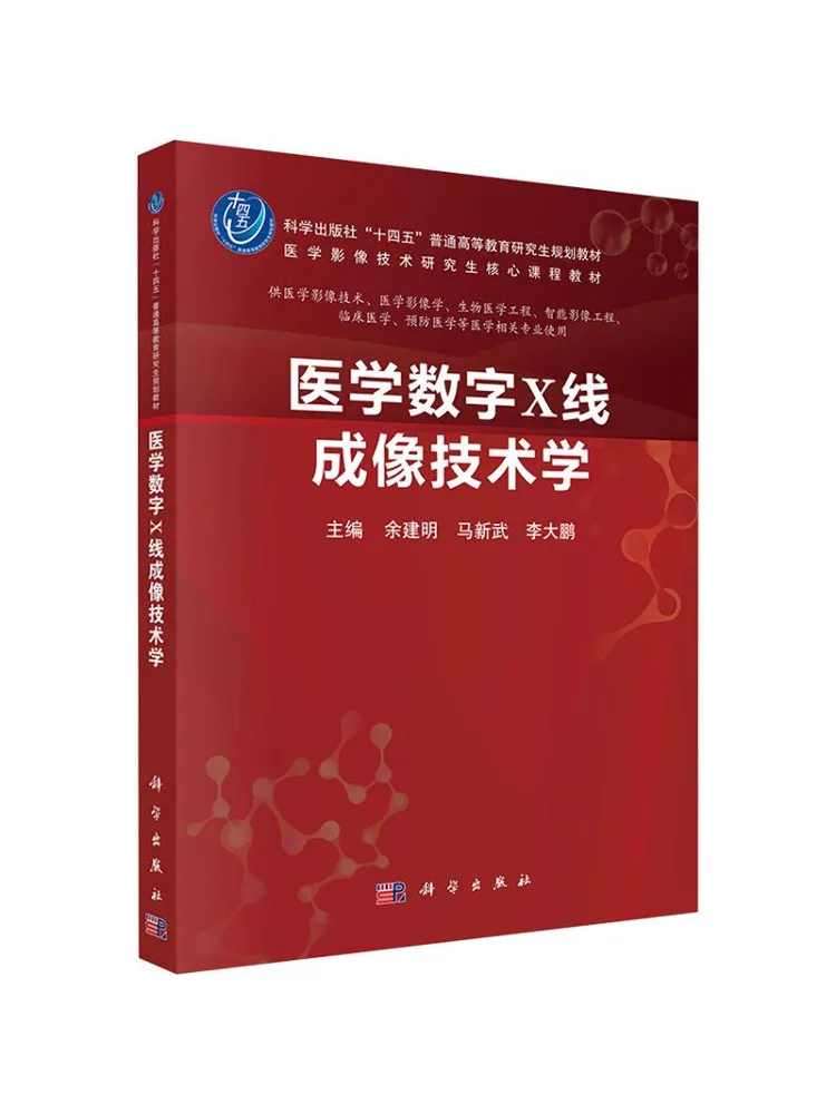 Book-Winshare Medical Digital X Ray Imaging Technology