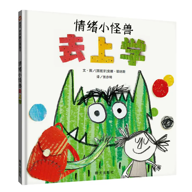 

The Color Monster Goes to School Children's parent-child early education Enlightenment Book Baby Bedtime Storybook