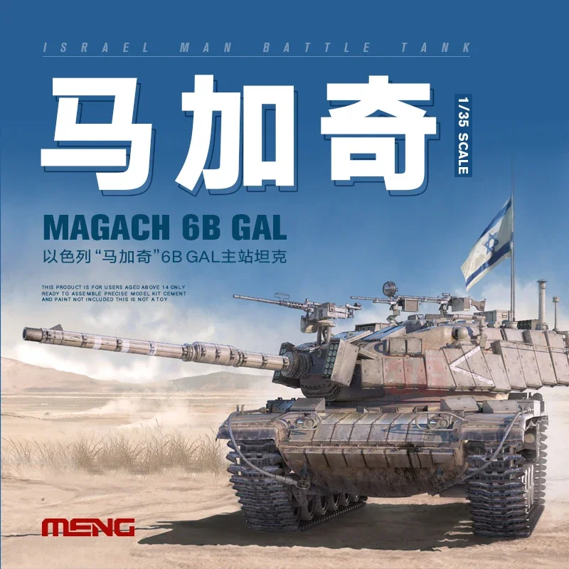 

MENG Assembled Tank Scale Model Kit TS-044 Israeli Main Battle Tank Magachi 6B GAL 1/35