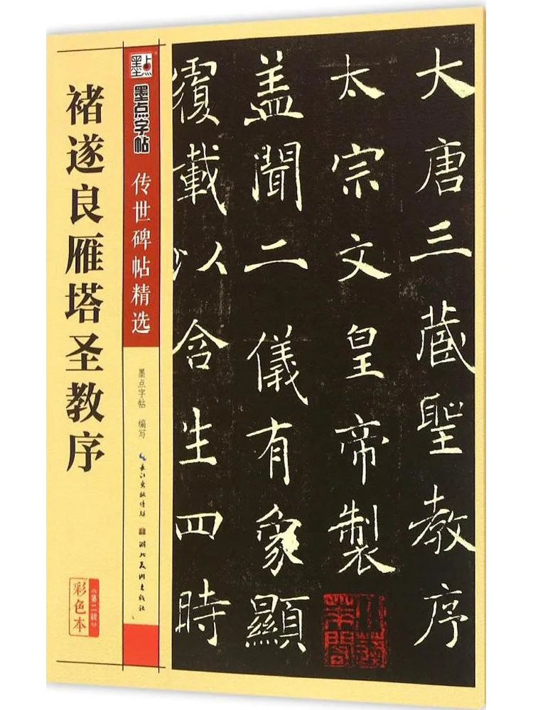

Книга-Winshare Chu Suiliang's Preface To the Wild Goose Pagoda Color Edition