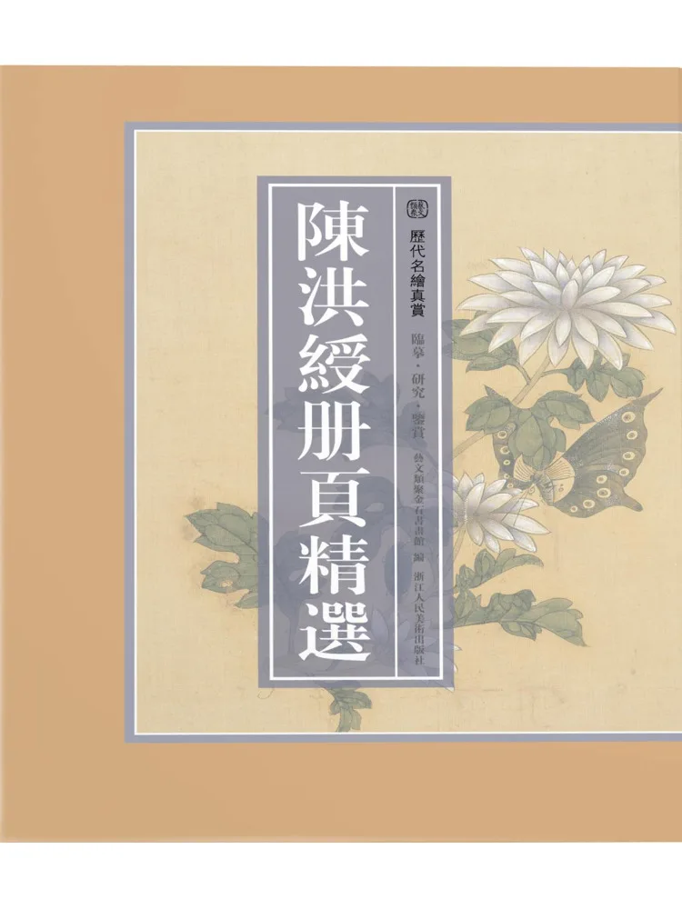 Book-Winshare Selected Album Pages By Chen Hongshou
