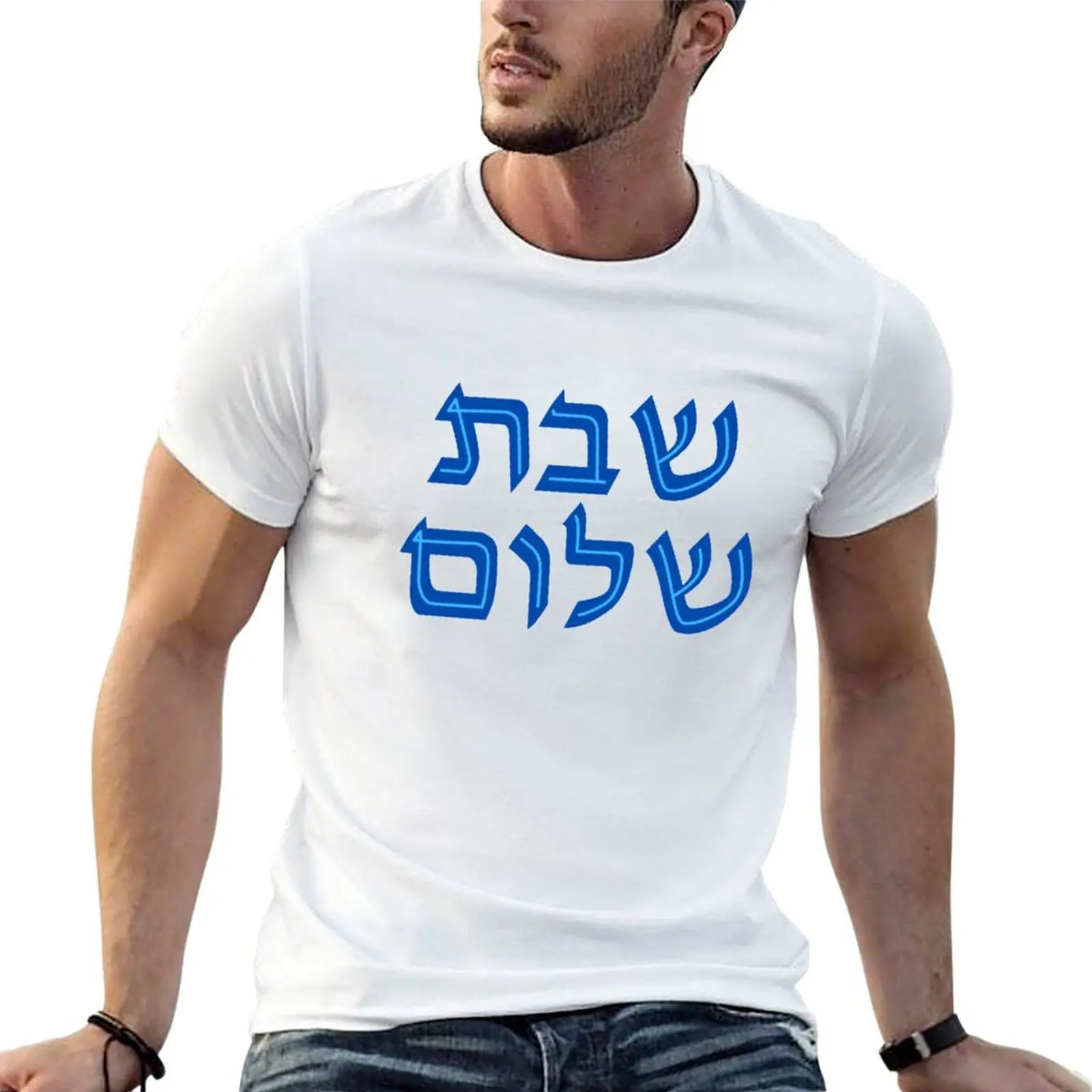 

hebrew plain Shalom graphic man vintage t for shirt 100% t shirts t Shabbat cotton T-Shirt man shirts man