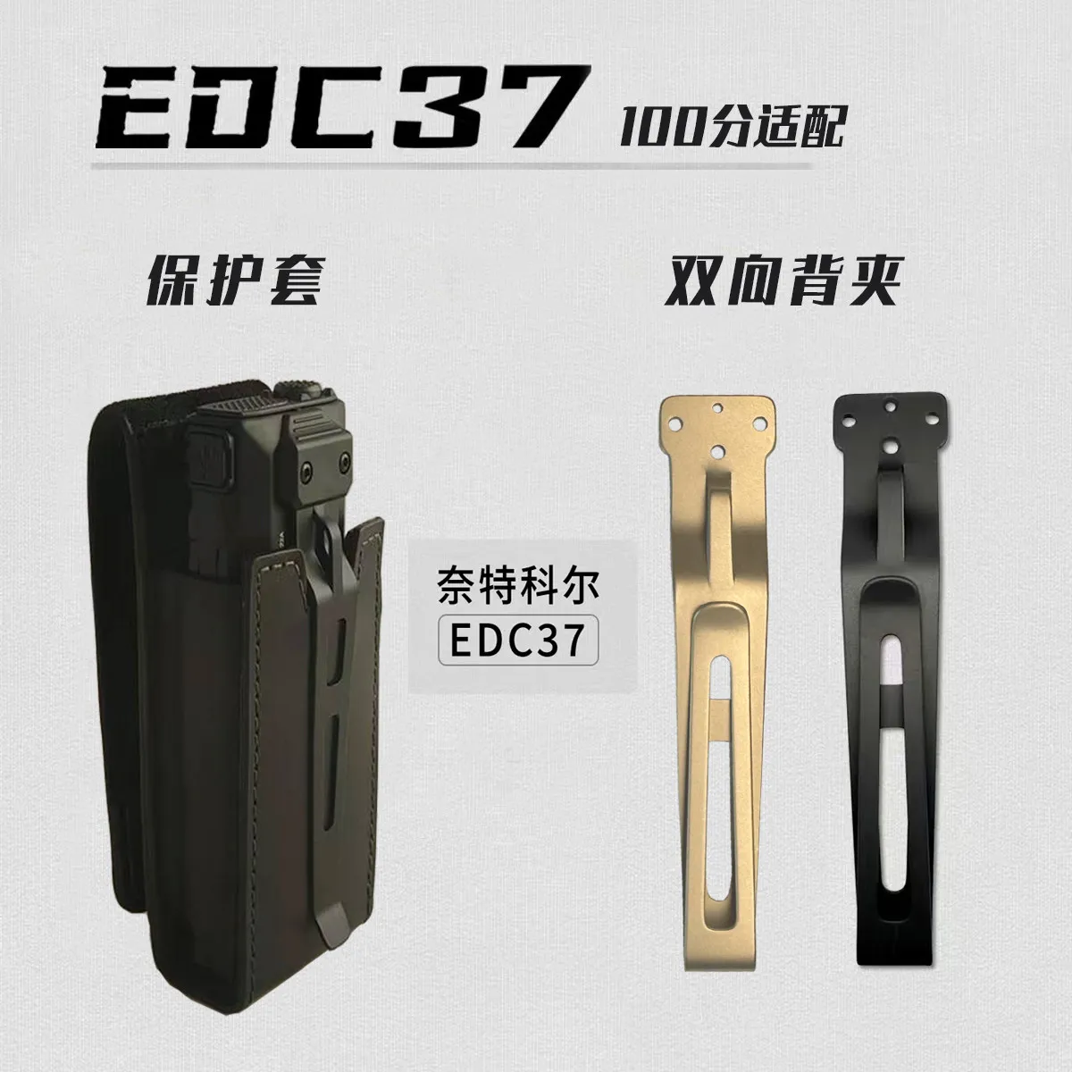 Knight's ED C37 Flashlight Accessories - Bidirectional Belt Clip, EDC37 Waist Belt Clip Tactical Cover