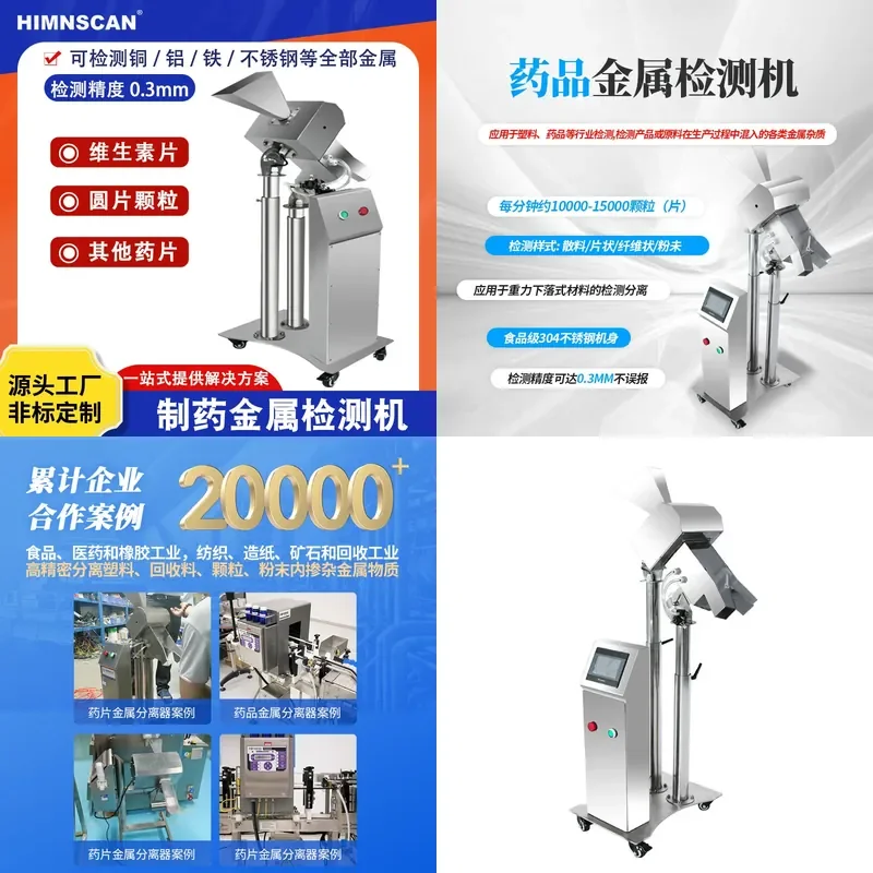 Deposit-Vitamin special metal separator, automatic of falling foreign bodies, metal detector can be customized