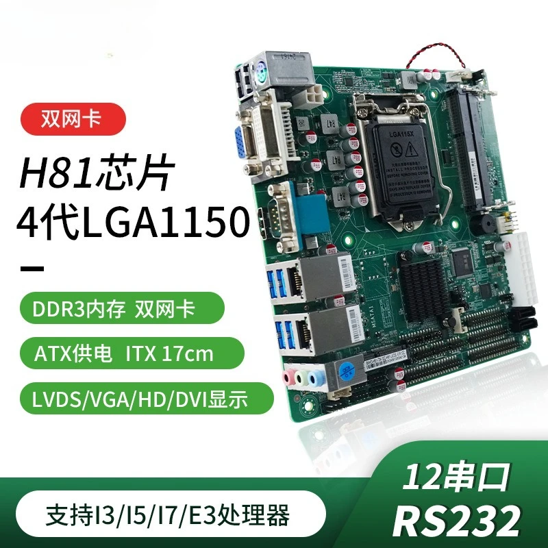 Industrial control main board H81 industrial computer main board 4th generation 1150  ITX dual network 12 serial port B85/C226