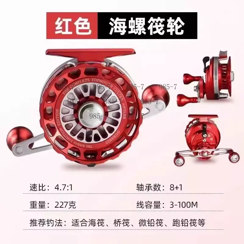 All-metal Rafting Reel 4.7:1 Speed Ratio Sea Water Protection Boat Fishing Raft Wheel New Style H70
