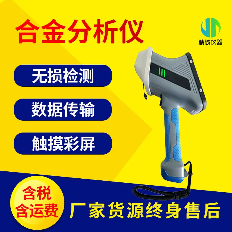 Handheld alloy analyzer metal composition tester handheld spectrometer metal element analyzer