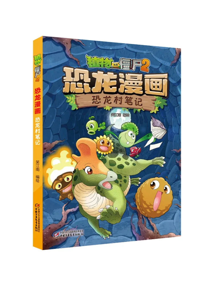 

Книга-Winshare Plants Vs Zombies 2, комиксы динозавров, деревенские заметки динозавров