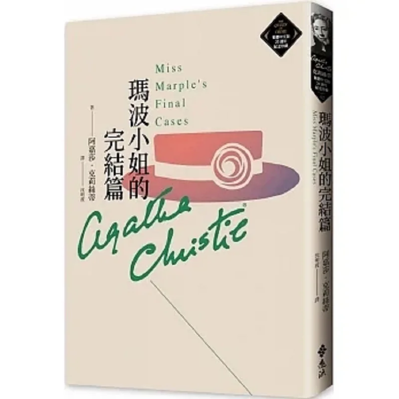 

Финал Мисс Марпо 20-летие Памятная коллекция Кристи Традиционная китайская версия 52 9786263612631