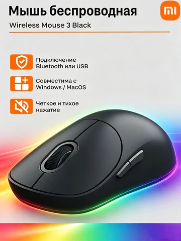 Беспроводная мышь Xiaomi Mouse 3 Colorful
