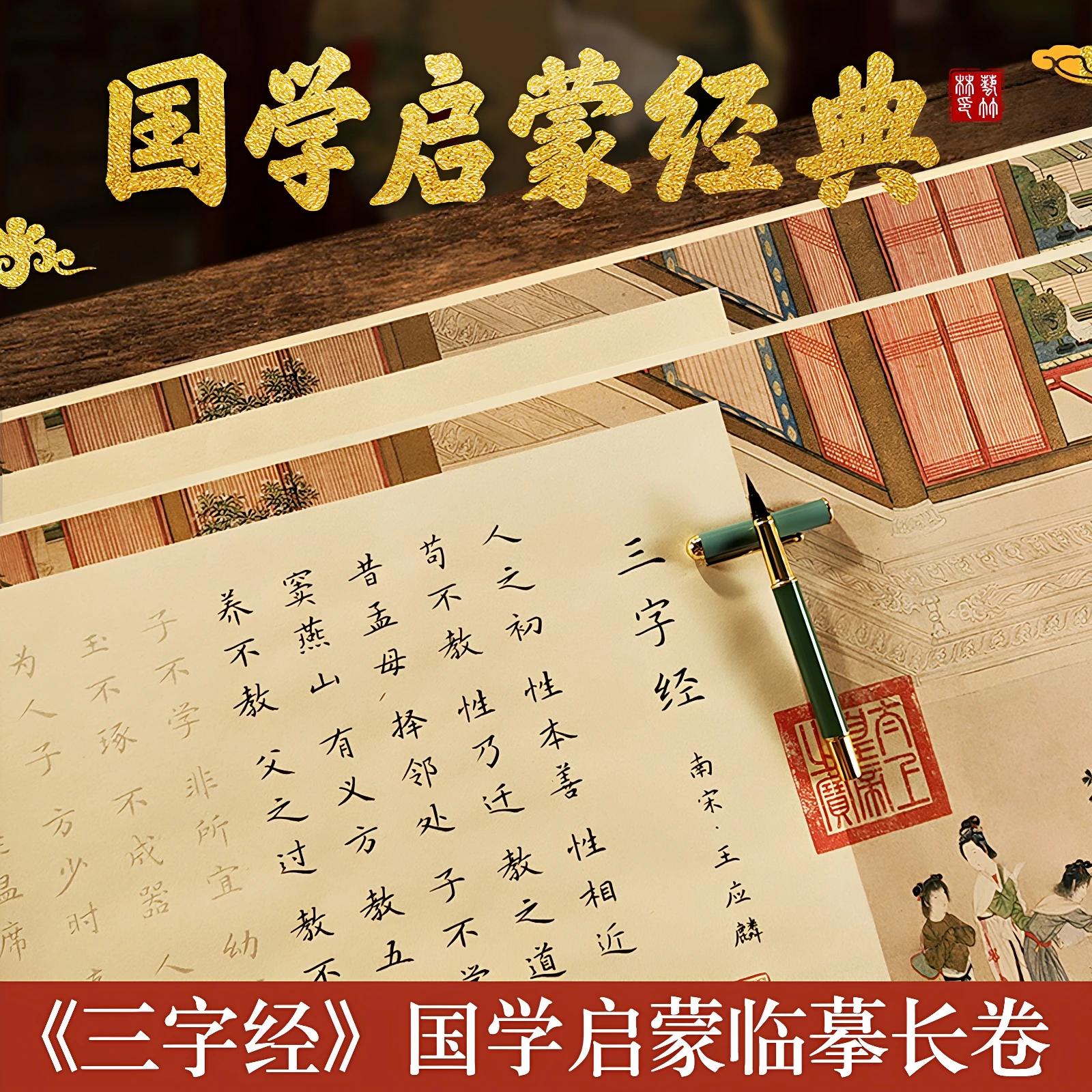 Three-Character Classic Chinese Calligraphy copy long scroll practice calligraphy sheet outline coloring calligraphy sheet