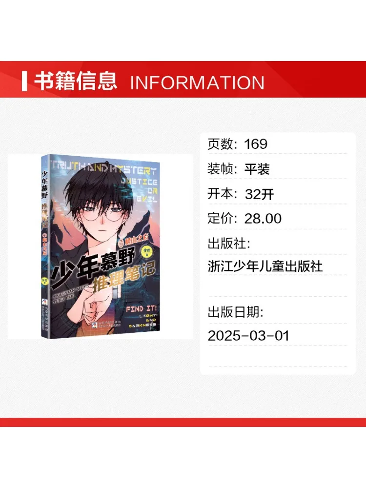 Book-Winshare Teenager Mu Ye's Detective Notes