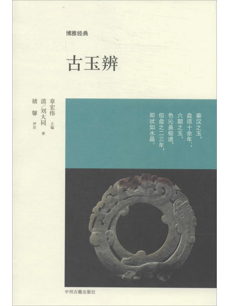 

Book-Winshare Ancient Jade Identification