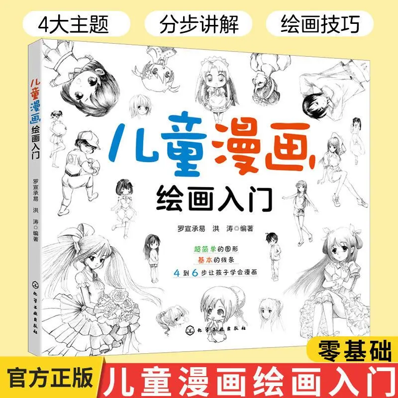 Children Anime Sketch Book Simple Shapes Basic Lines Cute Boy Girl Character Manga Drawing Textbook