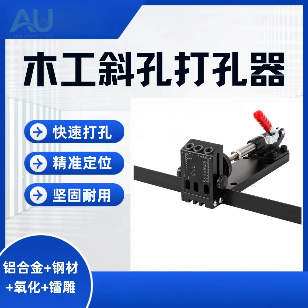 

Aluminum alloy woodworking oblique hole positioner, open hole woodworking oblique hole punch
